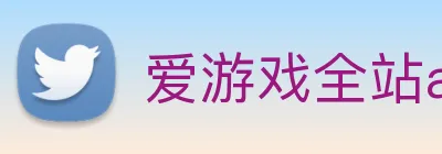 爱游戏全站app官网入口 logo